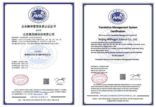 康茂峰顺利通过国际翻译管理体系 ISO 17100 认证