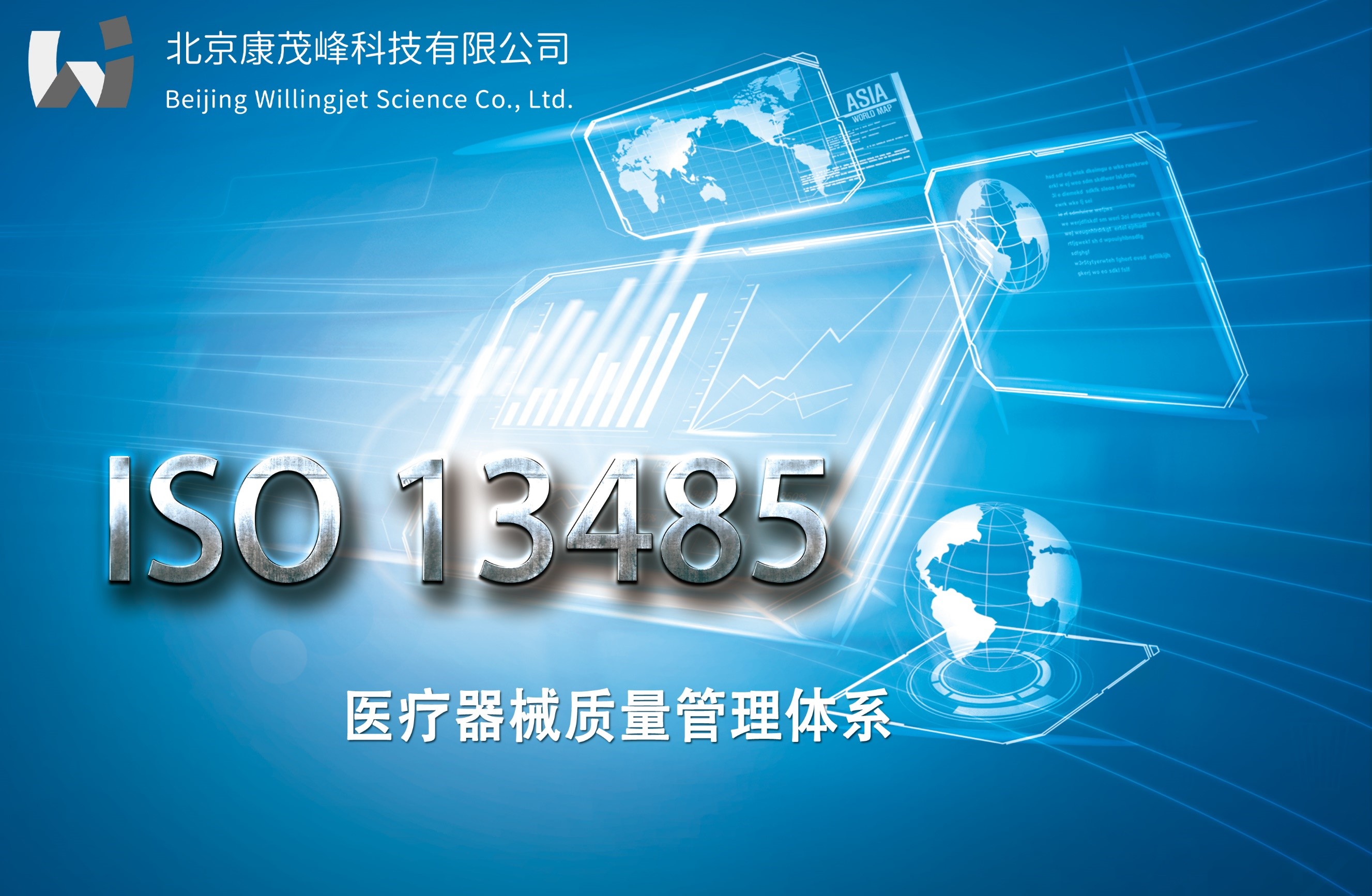 康茂峰医学翻译顺利通过医疗器械质量管理体系ISO 13485认证