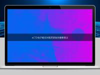 eCTD电子提交对医药研发的重要意义