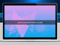 揭秘药品注册资料翻译中的难点与应对策略