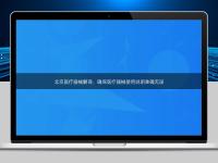 北京医疗器械翻译:确保医疗器械使用说明准确无误