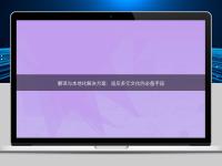 翻译与本地化解决方案:适应多元文化的必备手段