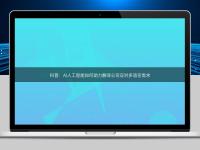科普:AI人工智能如何助力翻译公司应对多语言需求