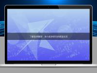 了解医学翻译：助力医学研究的跨国交流