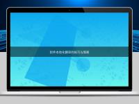 软件本地化翻译的技巧与策略
