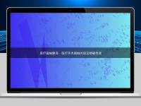医疗器械翻译：医疗手术器械的语言精确传递