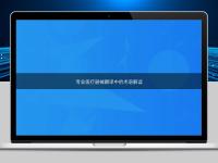 专业医疗器械翻译中的术语解读