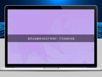 医药注册翻译与知识产权保护：不可忽视的关联