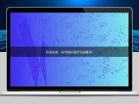 科普指南:如何做好医药注册翻译?