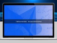 了解网站本地化服务，顺应国际互联网发展潮流
