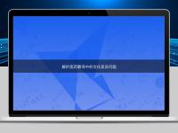 解析医药翻译中的文化差异问题