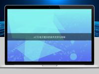 eCTD电子提交的技术支持与保障