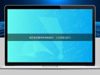 揭开医药翻译的神秘面纱:工作流程与技巧