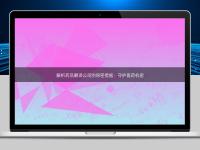 解析药品翻译公司的保密措施：守护医药机密