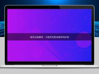 医药注册翻译:为医药创新成果保驾护航