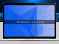 电子专利翻译的作用与意义：促进科技发展的关键