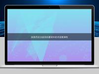 探索药品注册资料翻译中的术语精准性